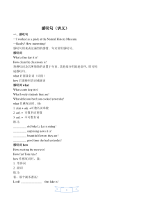 中考英语综合训练 感叹句讲义（pdf）
