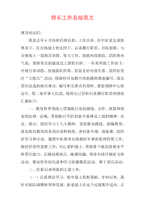 排长工作总结范文