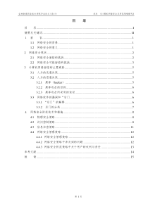 李海龙--计算机网络安全及防范策略探究