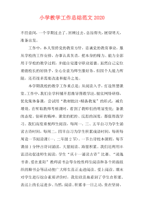 小学教学工作总结范文2021