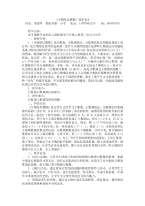 《分数除以整数》教学设计(1)