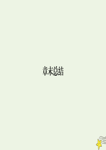 2019-2020学年高中物理 第19章 原子核 章末总结课件 新人教版选修3-5