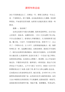 厨师年终总结