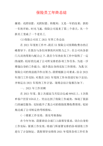 保险员工年终总结