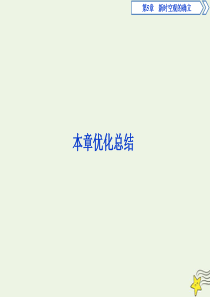 2019-2020学年高中物理 第5章 新时空观的确立 本章优化总结课件 沪科版选修3-4