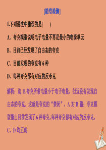 2019-2020学年高中物理 第5章 波与粒子 第3节 实物粒子的波粒二象性 第4节 “基本粒子”