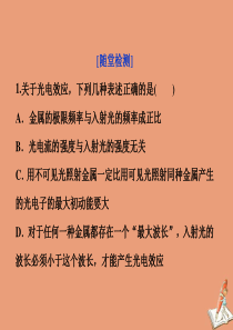 2019-2020学年高中物理 第5章 波与粒子 第1节 光电效应 第2节 康普顿效应随堂演练巩固提
