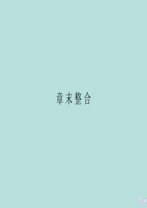 2019-2020学年高中物理 第3章 热力学基础章末整合课件 粤教版选修3-3