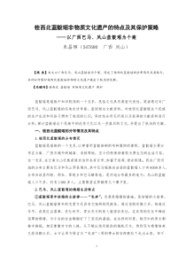 桂西北蓝靛瑶非物质文化的特点及其保护策略