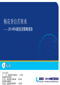 梅花香自苦寒来--XXXX年A股投资策略报告