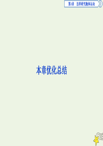 2019-2020学年高中物理 第1章 怎样研究抛体运动 本章优化总结课件 沪科版必修2