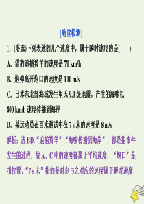 2019-2020学年高中物理 第1章 怎样描述物体的运动 3 怎样描述运动的快慢（续）随堂演练课件