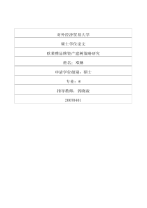 欧莱雅品牌资产建树策略研究