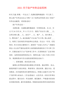 2021关于助产年终总结范例
