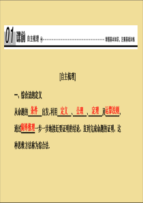 2019-2020学年高中数学 第一章 推理与证明 2 综合法与分析法课件 北师大版选修2-2