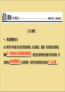 2019-2020学年高中数学 第一章 推理与证明 1 归纳与类比 1.2 类比推理课件 北师大版选