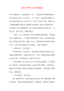 2021年村上半年总结