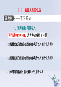 2019-2020学年高中数学 第一章 立体几何初步 6 垂直关系 6.2 垂直关系的性质课件 北师