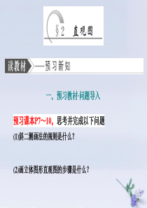 2019-2020学年高中数学 第一章 立体几何初步 2 直观图课件 北师大版必修2