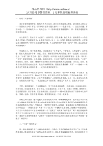 民营企业战略规划－大智谋势小智谋利