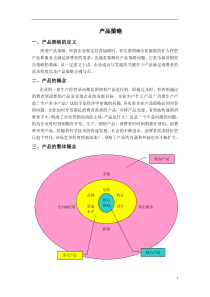 水果产品策略