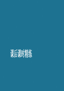 2019-2020学年高中数学 第一章 计数原理 1.2 排列与组合 1.2.2 组合 第2课时 组
