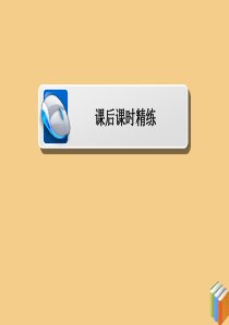 2019-2020学年高中数学 第一章 集合与函数概念 1.3.1.1 函数的单调性练习课件 新人教