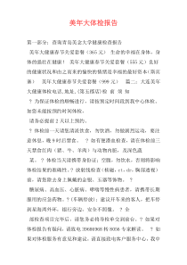 美年大体检报告