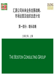 汇源增长战略1