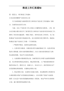 推进工作汇报通知