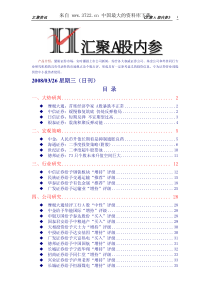 汇聚资讯--汇聚A股内参的宏观策略(pdf 37页)(1)