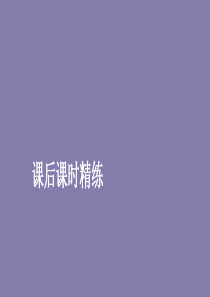 2019-2020学年高中数学 第一章 常用逻辑术语 1.1 命题及其关系 1.1.2 四种命题 1