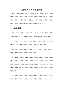 民营医疗机构的经营策略(1)