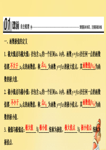 2019-2020学年高中数学 第四章 导数应用 1 函数的单调性与极值 1.2 函数的极值课件 北