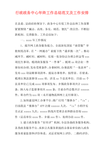 行政政务中心年终工作总结范文及工作安排