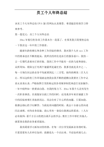 员工个人年终总结_1