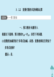 2019-2020学年高中数学 第三章 数系的扩充与复数的引入 3.2.2 复数代数形式的乘除运算课