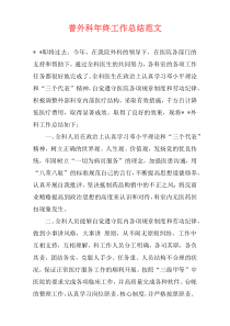 普外科年终工作总结范文