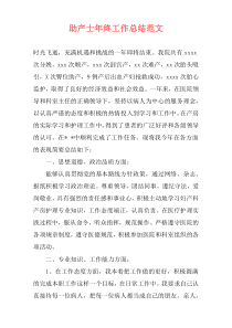 助产士年终工作总结范文