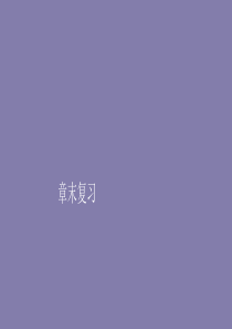 2019-2020学年高中数学 第三章 空间向量与立体几何章末复习课件 新人教A版选修2-1