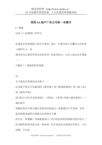 深圳4A地产广告公司的一本楼书(doc24)