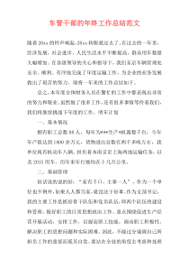 车管干部的年终工作总结范文