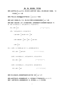 初中几何辅助线做法大全(2) (1)