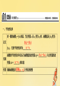 2019-2020学年高中数学 第三章 变化率与导数 1 变化的快慢与变化率课件 北师大版选修1-1