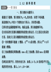 2019-2020学年高中数学 第二章 推理与证明 2.1.2 演绎推理课件 新人教A版选修2-2