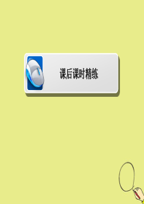 2019-2020学年高中数学 第二章 数列 2.2 等差数列 第1课时 课后课时精练课件 新人教A