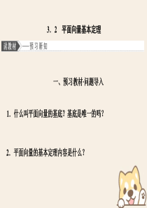 2019-2020学年高中数学 第二章 平面向量 3.2 平面向量基本定理课件 北师大版必修4