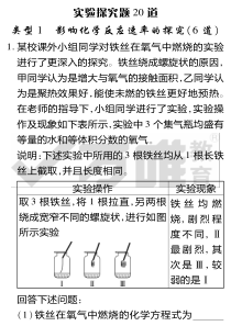 浙江省2019中考化学 实验探究题20道（pdf）