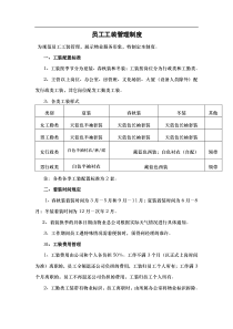 员工工装管理制度