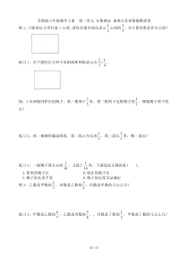 苏教版六年级数学上册--第二单元-分数乘法-重难点及易错题整理卷